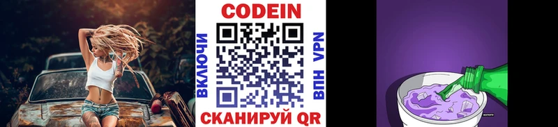 Codein Purple Drank  наркотики  даркнет телеграм  Нижний Ломов 